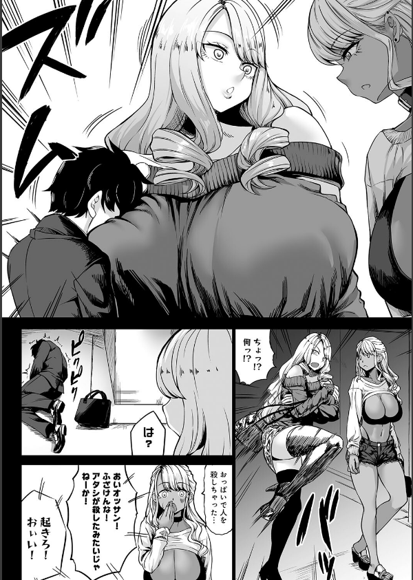 Aカップの彼女よりJカップの黒ギャルの方が良いよね？ 【デジタル特装版】_15枚目の画像